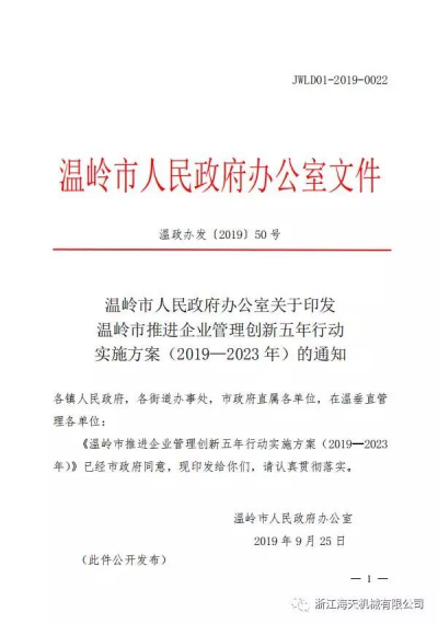 熱烈祝賀浙江海天高分通過“基礎規范化管理提升”項目的驗收